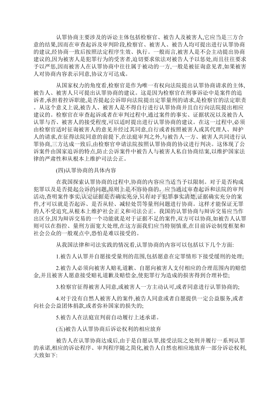 我国可否构建认罪协商制度方法.docx_第3页