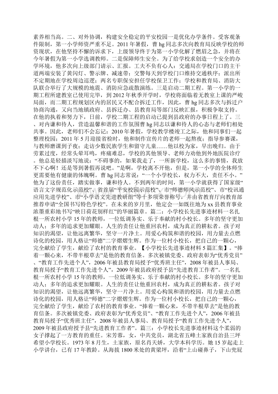 列车长先进事迹材料.docx_第3页