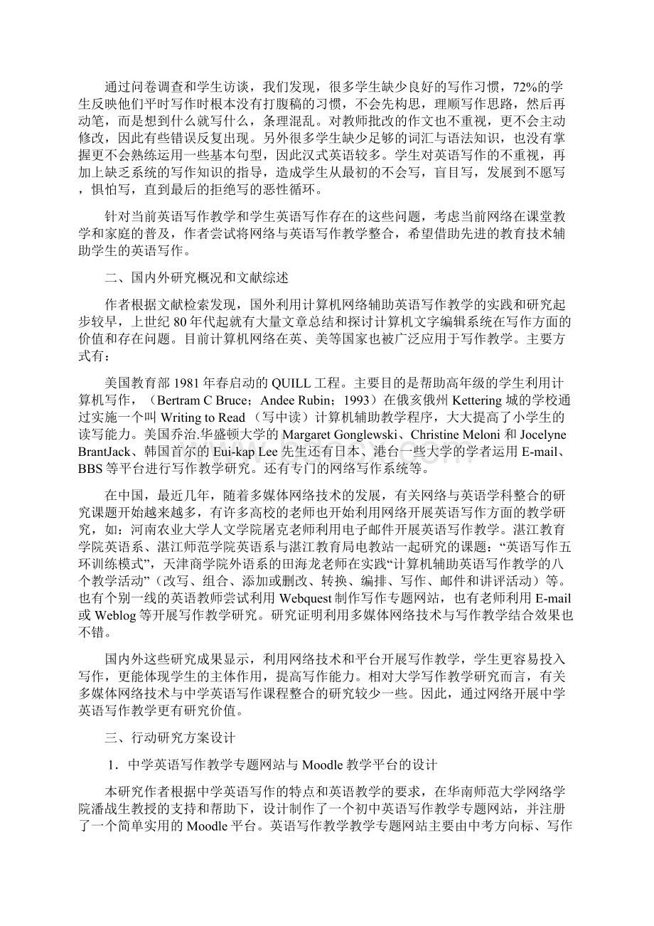 基于moodle的中学英语任务型写作教学行动研究Word格式.docx_第2页