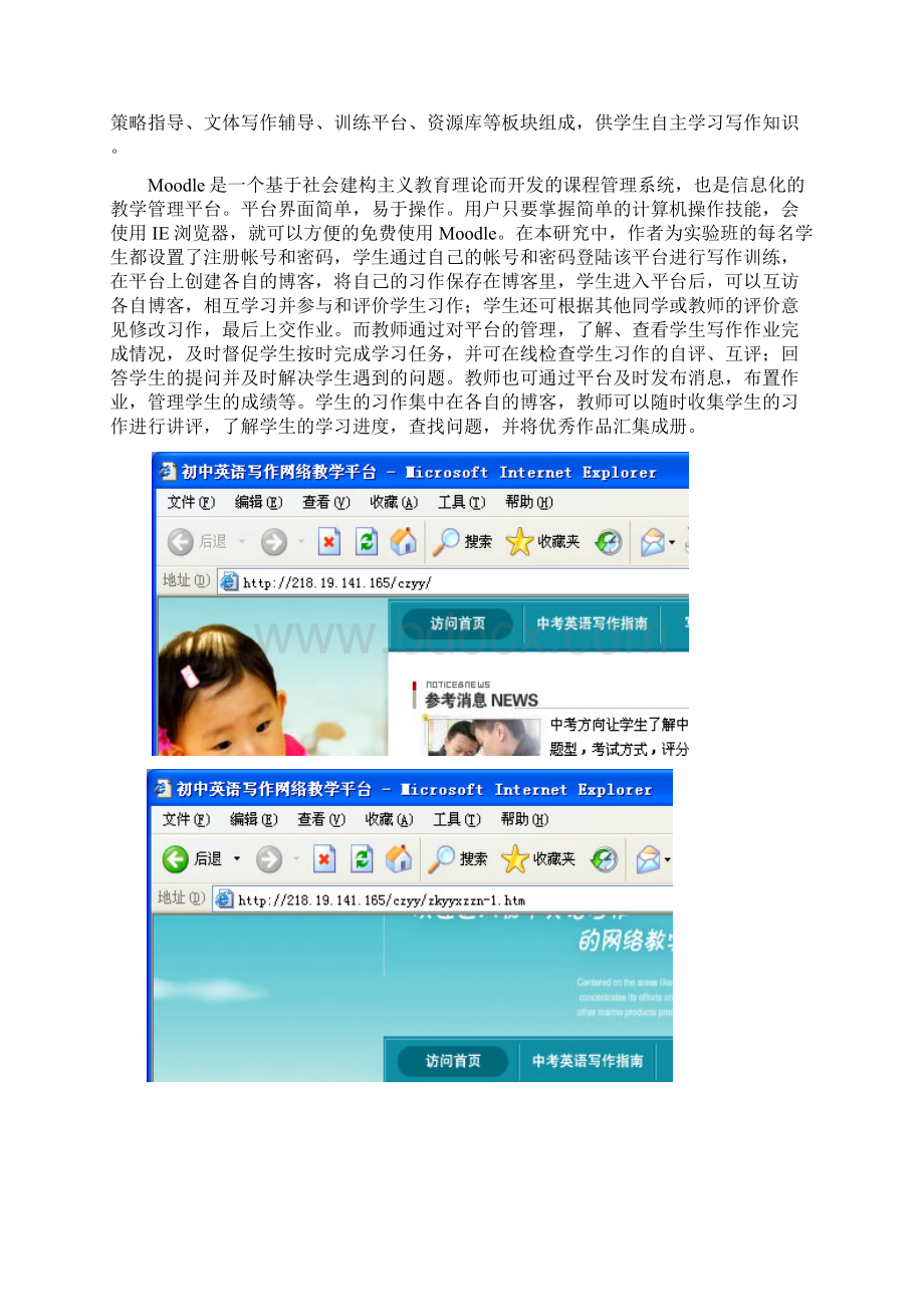 基于moodle的中学英语任务型写作教学行动研究Word格式.docx_第3页