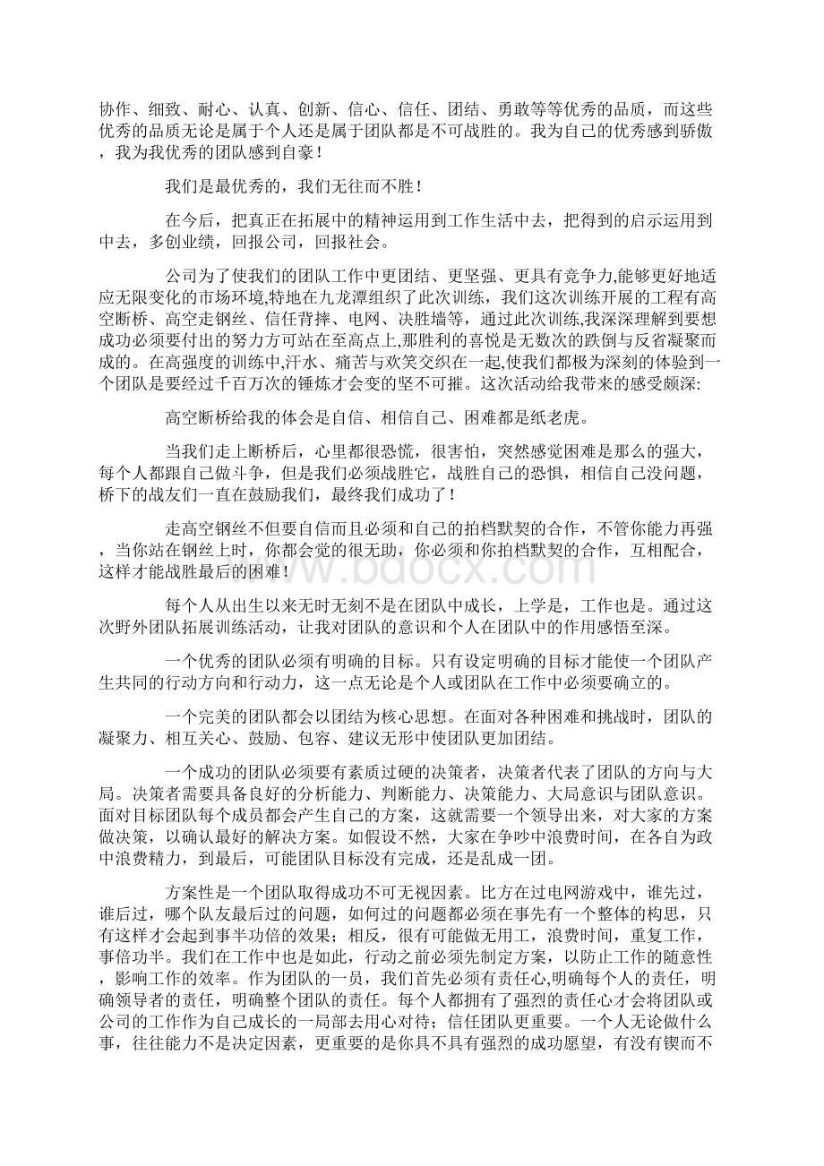 拓展训练总结心得体会5篇.docx_第2页