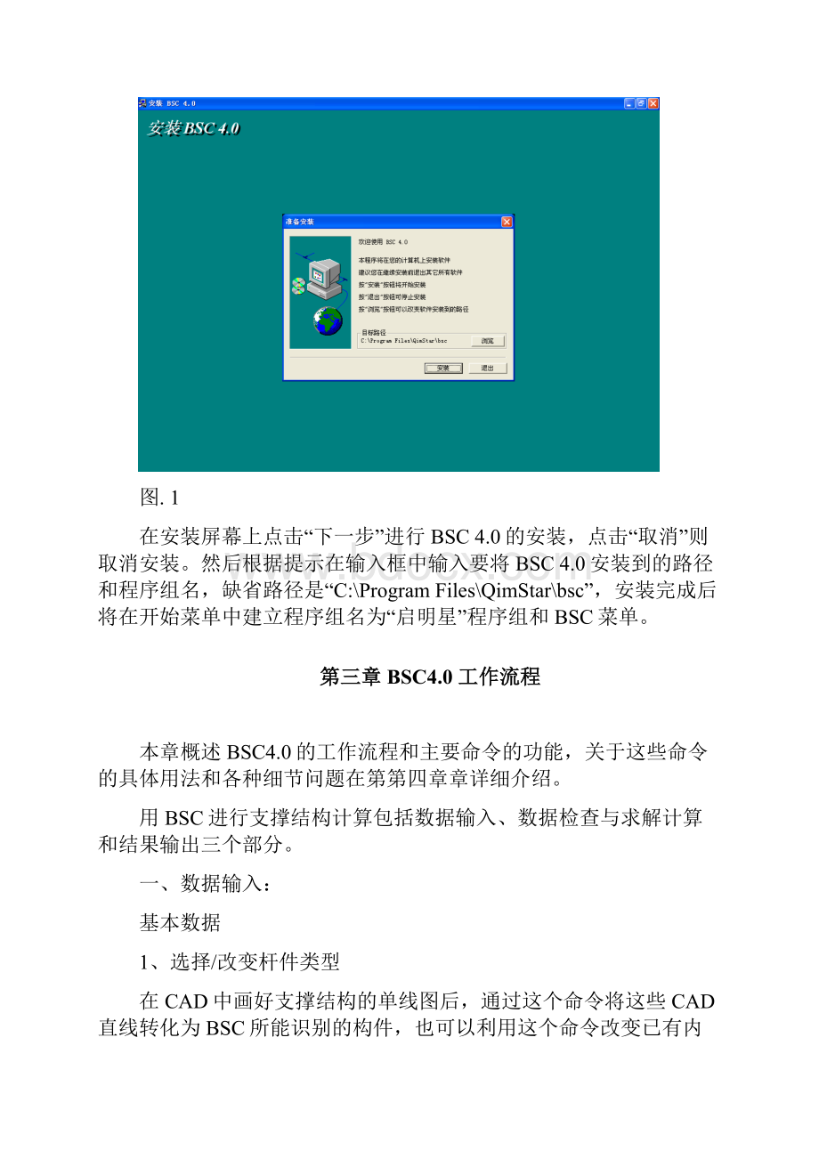 同济大学启明星软件BSC 40模块使用说明书Word文档格式.docx_第3页