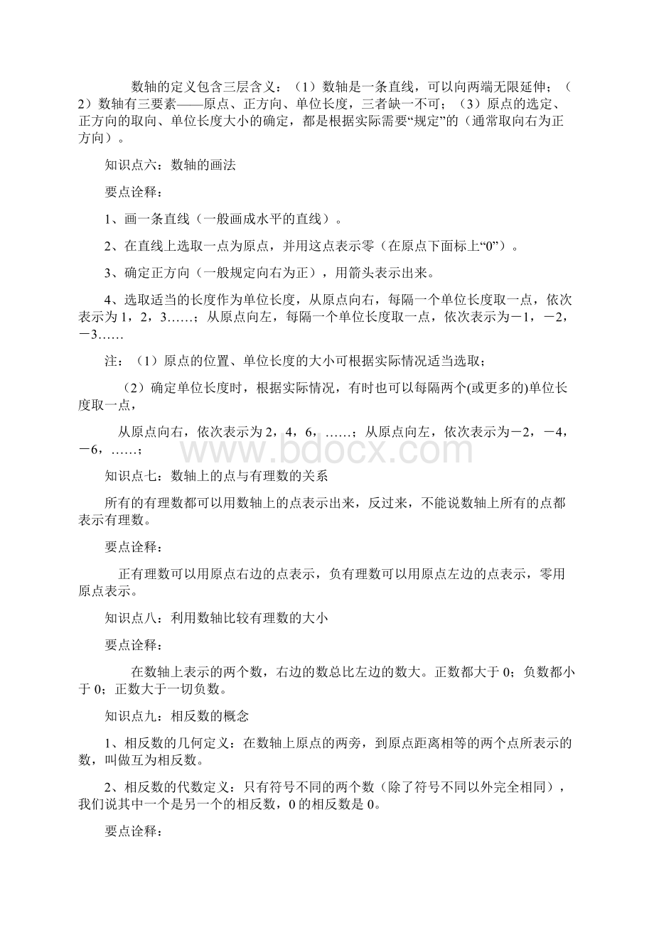 有理数的概念知识点归纳及练习题Word文件下载.docx_第3页