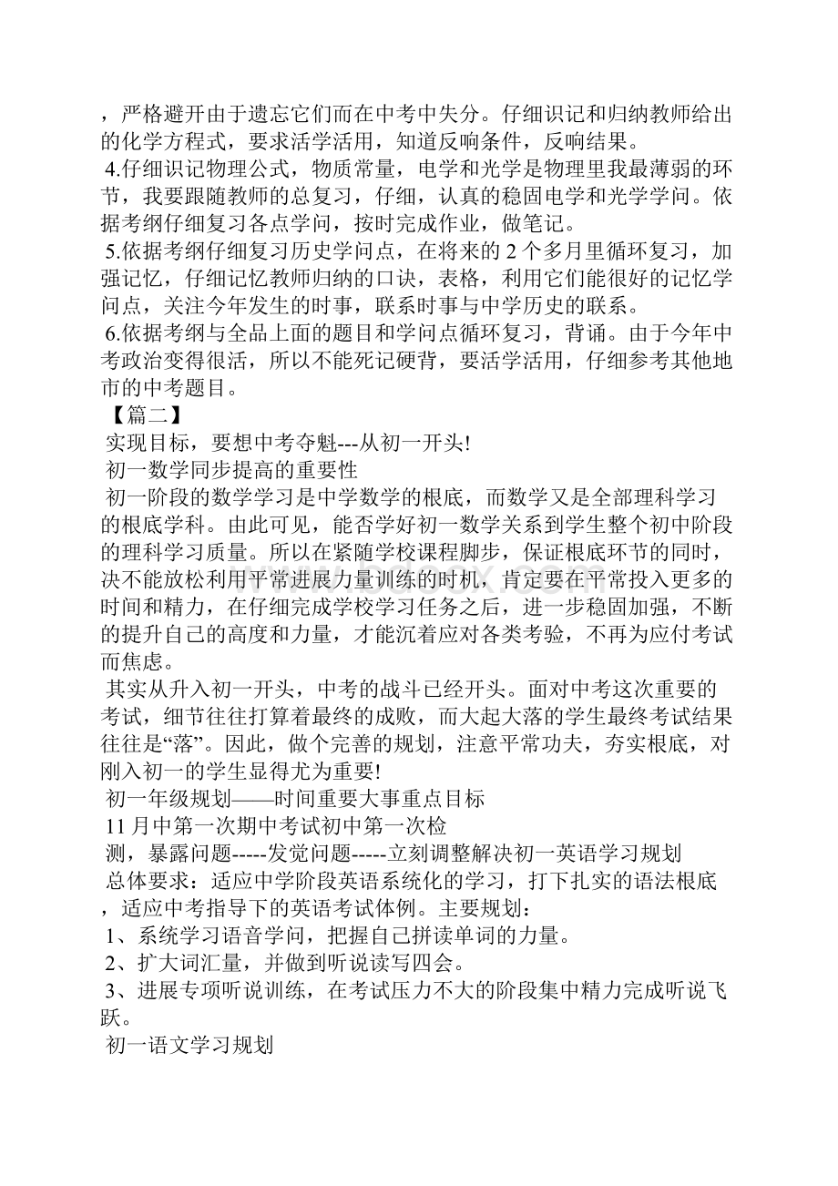 七年级新学期学习计划表.docx_第2页