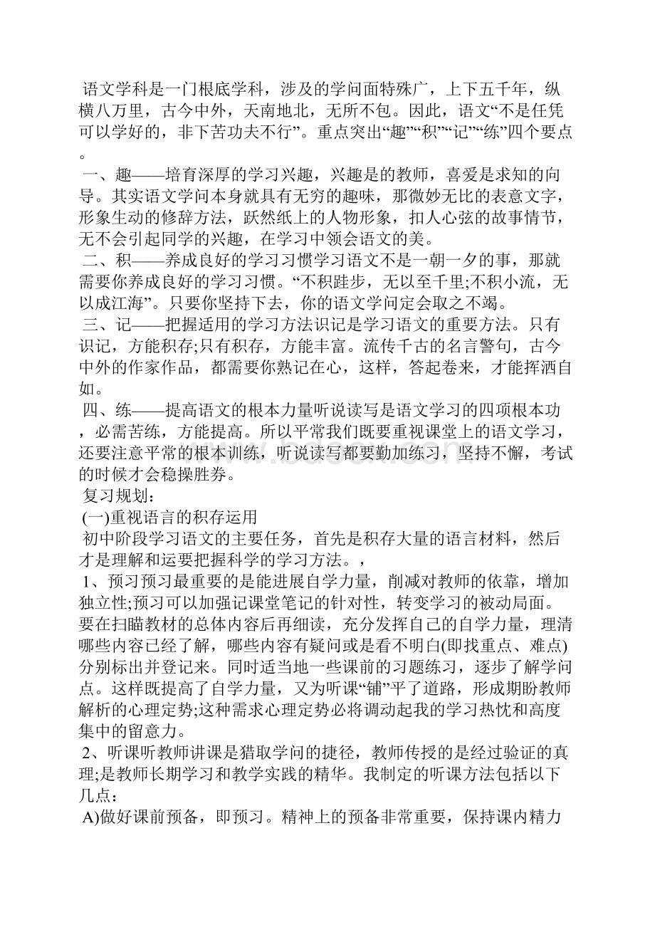 七年级新学期学习计划表Word文档下载推荐.docx_第3页