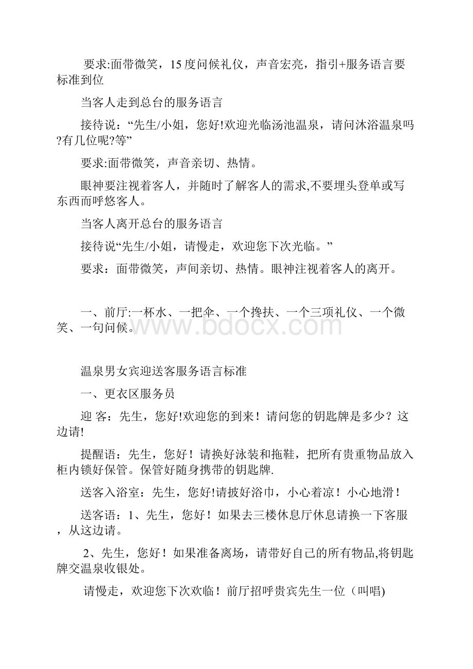 各类服务用语和礼仪.docx_第2页