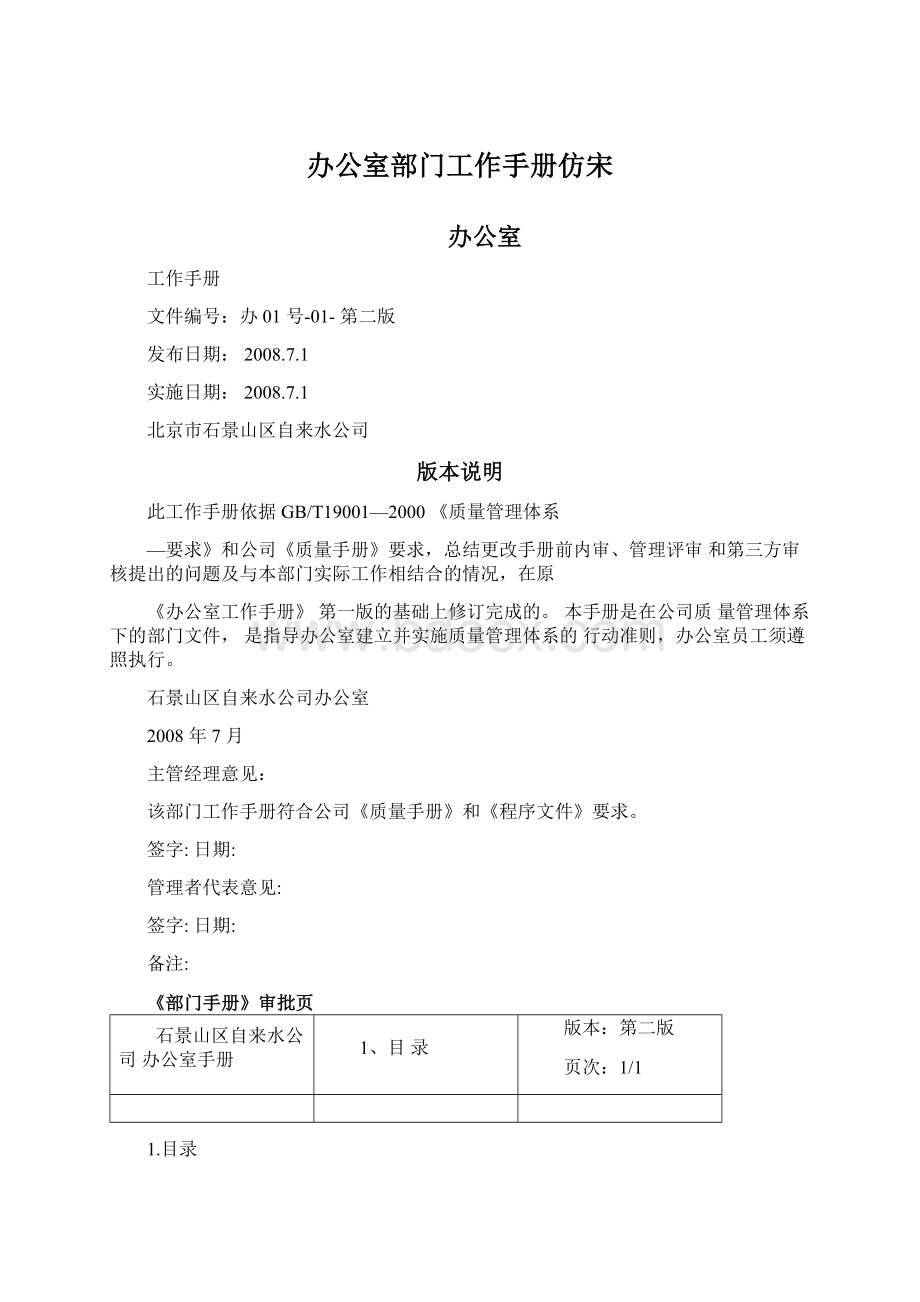 办公室部门工作手册仿宋.docx