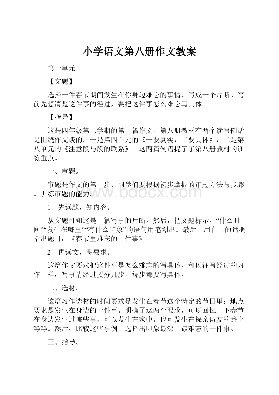 小学语文第八册作文教案.docx