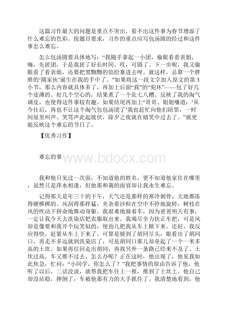 小学语文第八册作文教案文档格式.docx_第3页