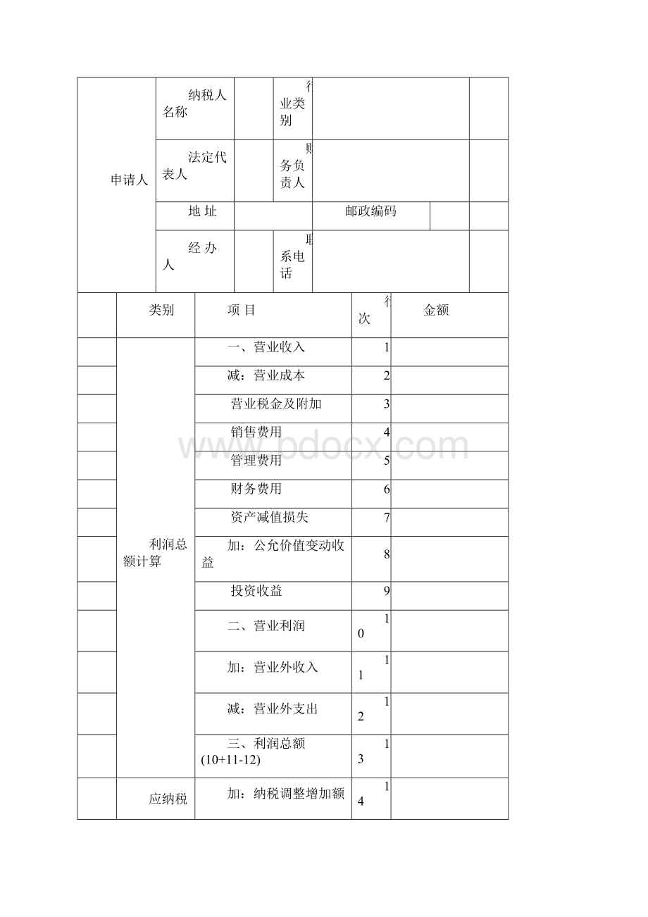 减免税文书.docx_第3页