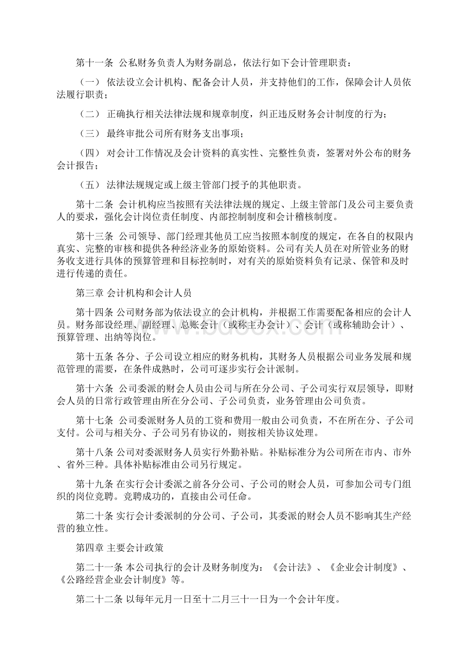 财务会计制度汇编.docx_第2页