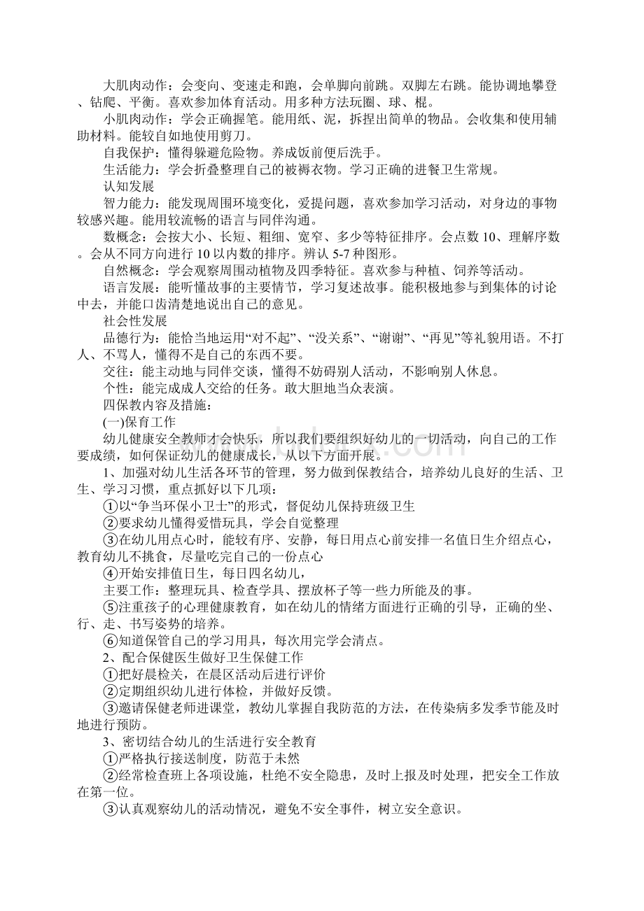 中班班务计划第二学期模板Word格式.docx_第2页