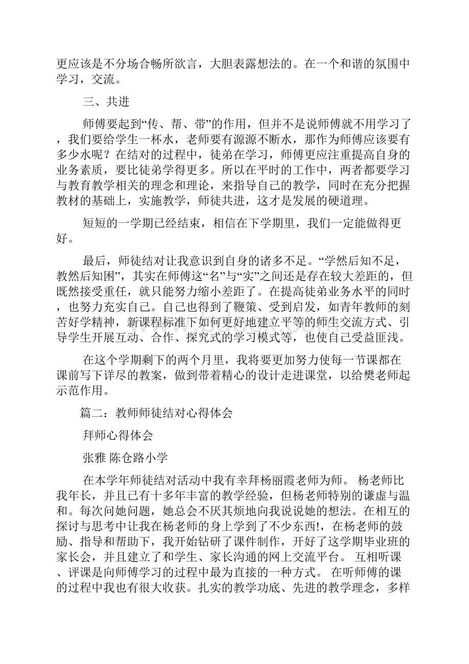 教师师徒结对心得体会.docx_第3页