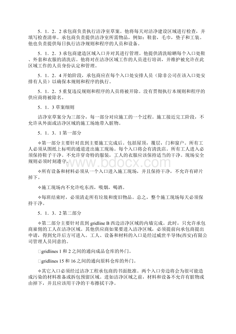 无尘车间管理制度.docx_第3页