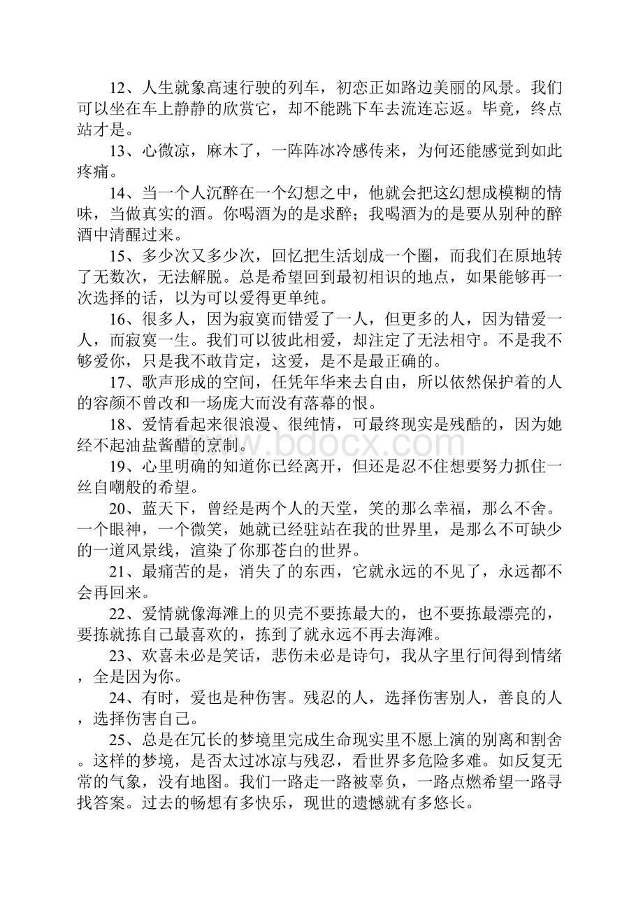 对生活无奈的句子.docx_第2页