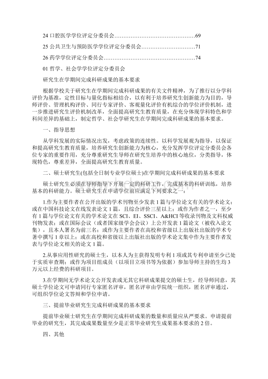 兰州大学各学科研究生在学期间完成科研成果基本要求Word文档格式.docx_第2页