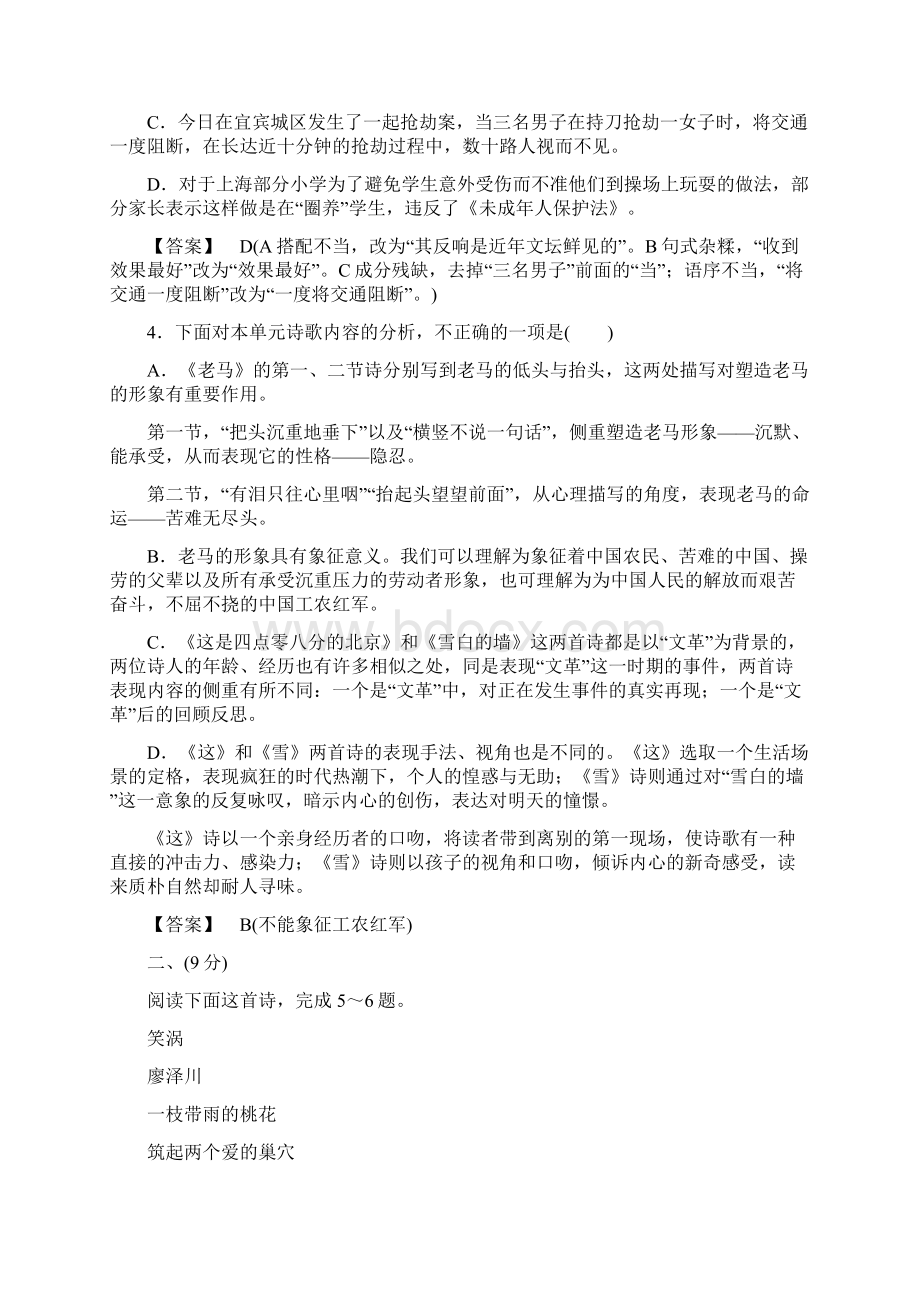 粤教版高中语文选修中国现代诗歌散文欣赏诗歌部分第五单元素质升级检测Word格式文档下载.docx_第2页