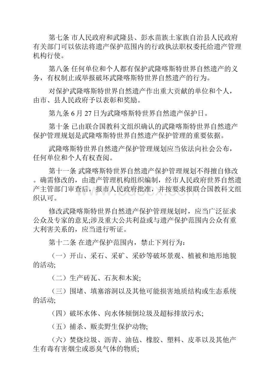 重庆市武隆喀斯特世界自然遗产保护办法文档格式.docx_第3页