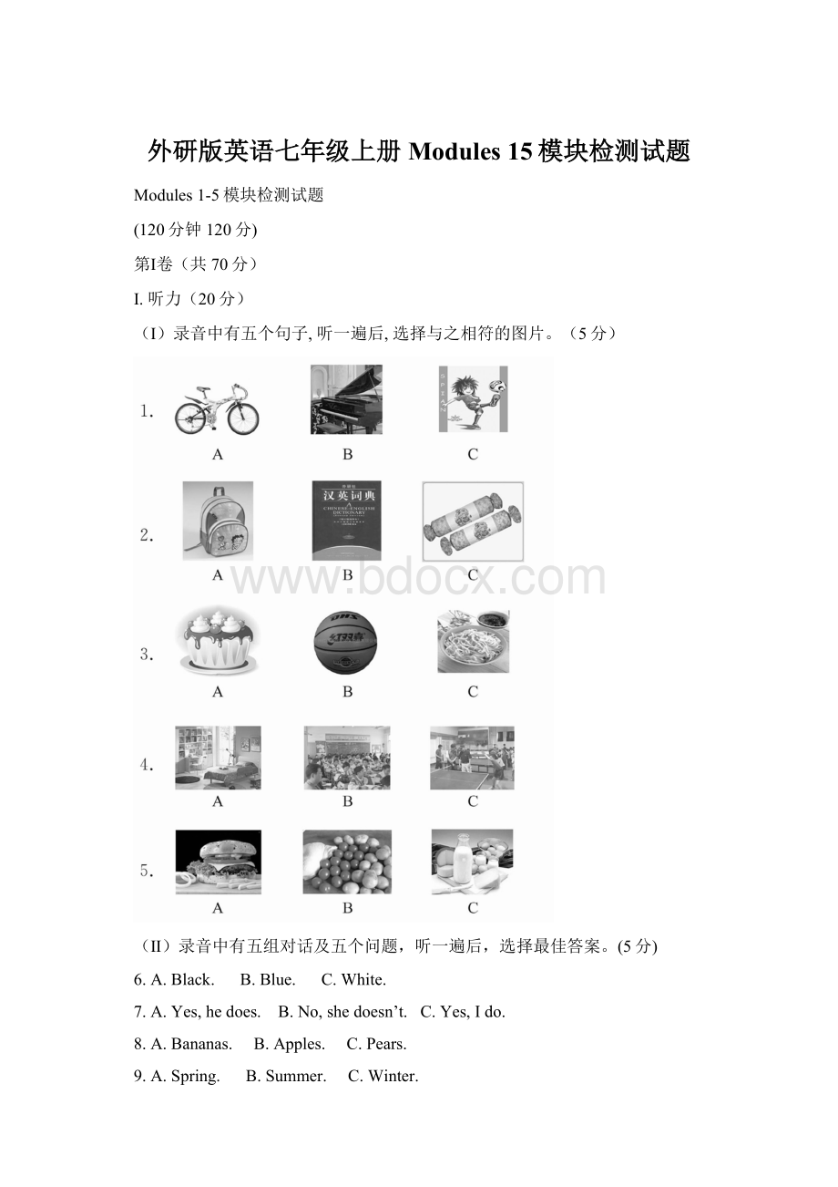 外研版英语七年级上册Modules 15模块检测试题Word格式.docx