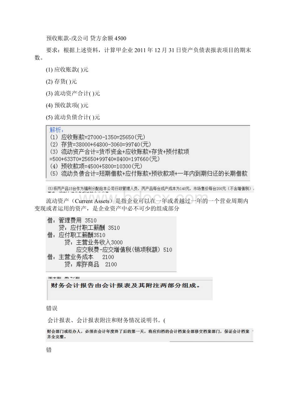 会计基础错题集Word文档下载推荐.docx_第2页