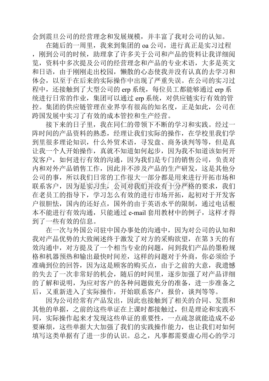 实训报告总结1Word文件下载.docx_第3页