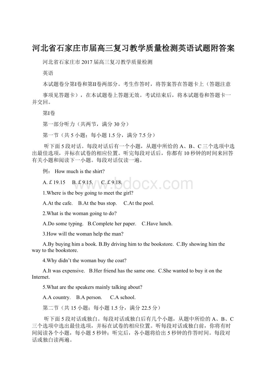 河北省石家庄市届高三复习教学质量检测英语试题附答案Word文档下载推荐.docx_第1页