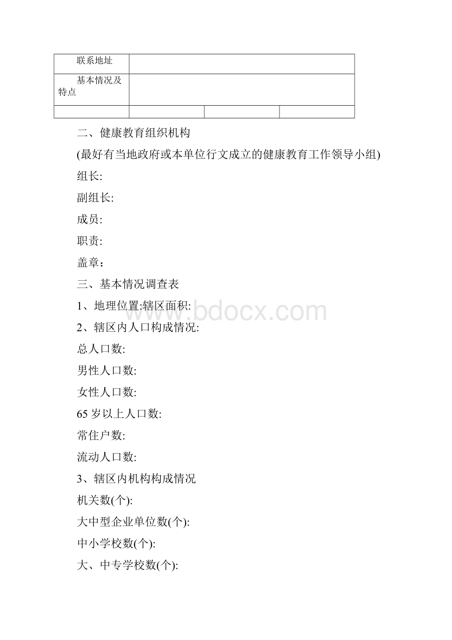 健康教育工作管理台帐.docx_第3页