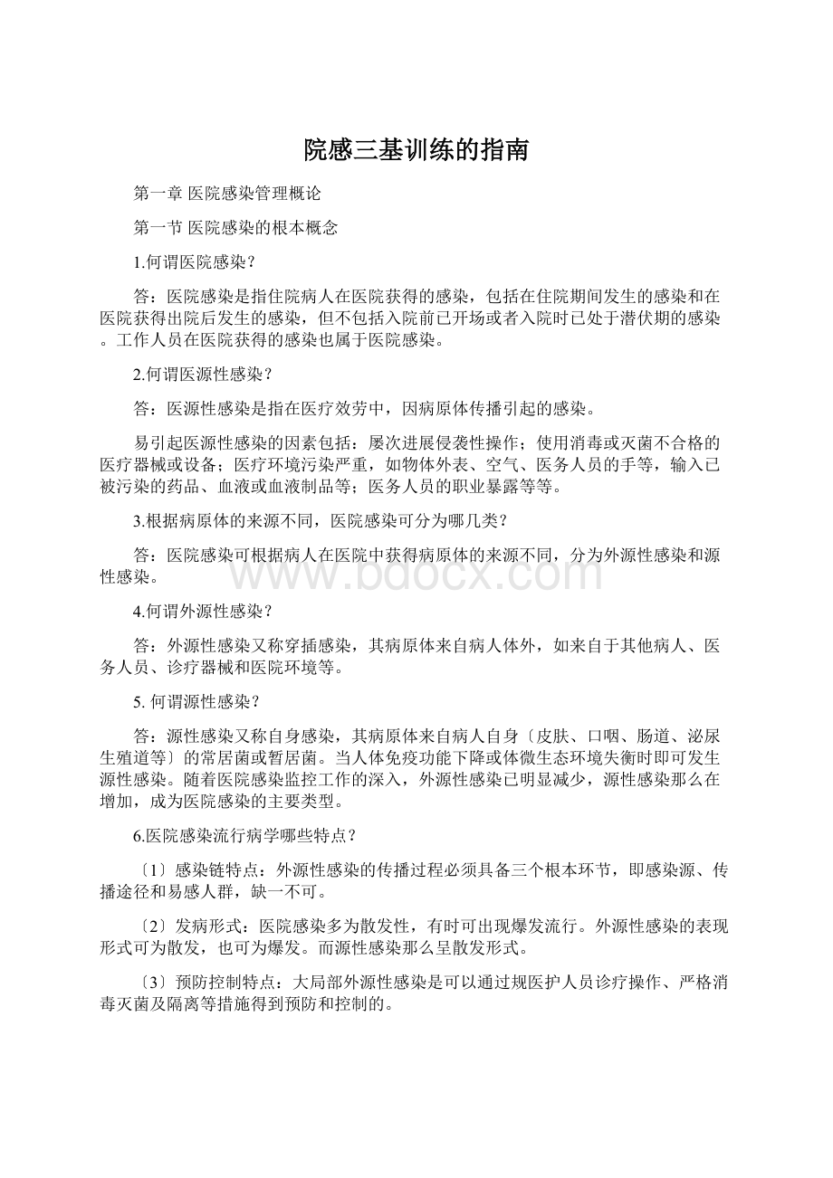 院感三基训练的指南.docx