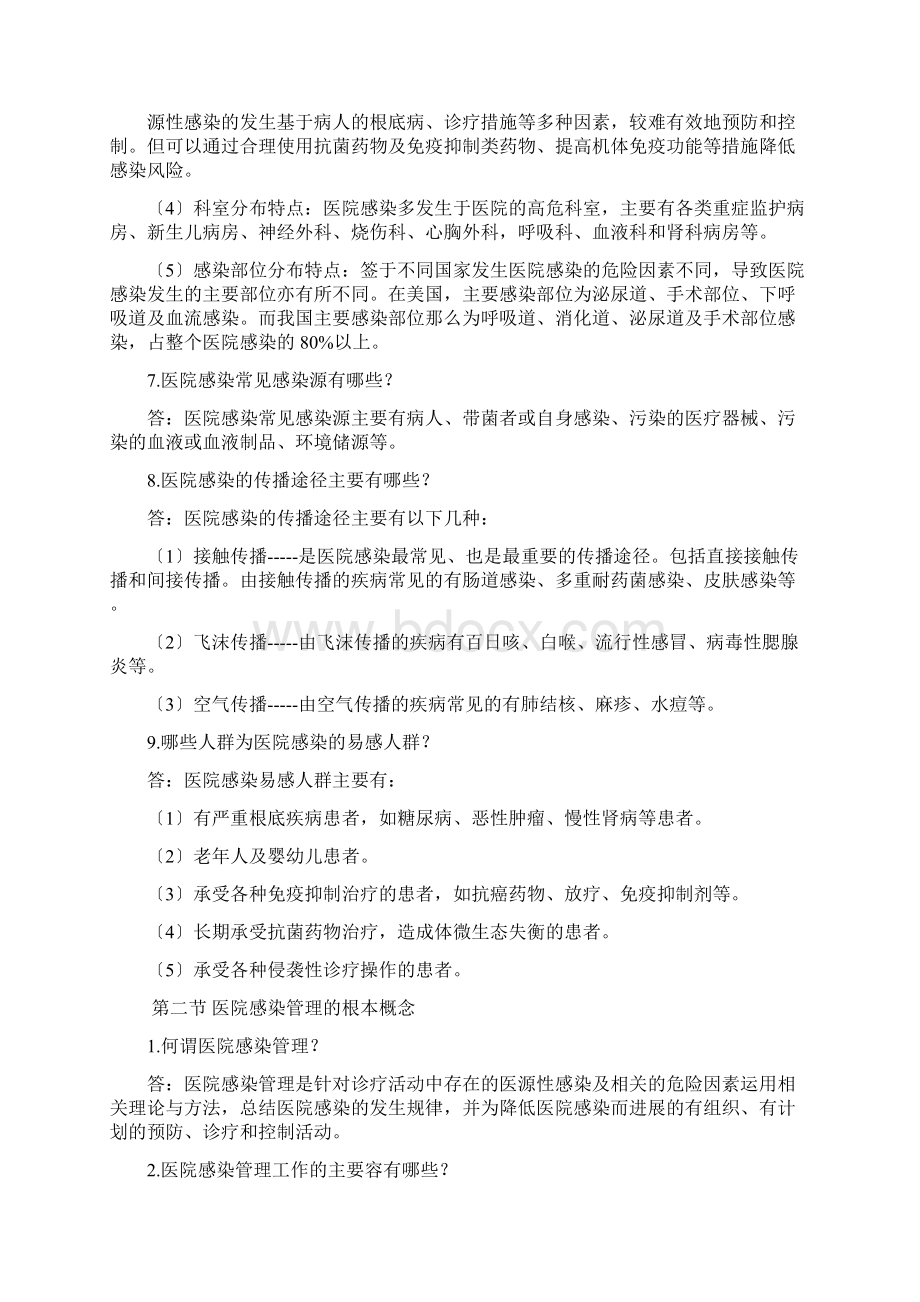 院感三基训练的指南Word下载.docx_第2页