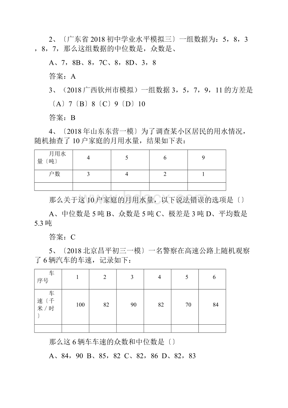 中考数学最新重点汇编21数据的整理与分析.docx_第2页