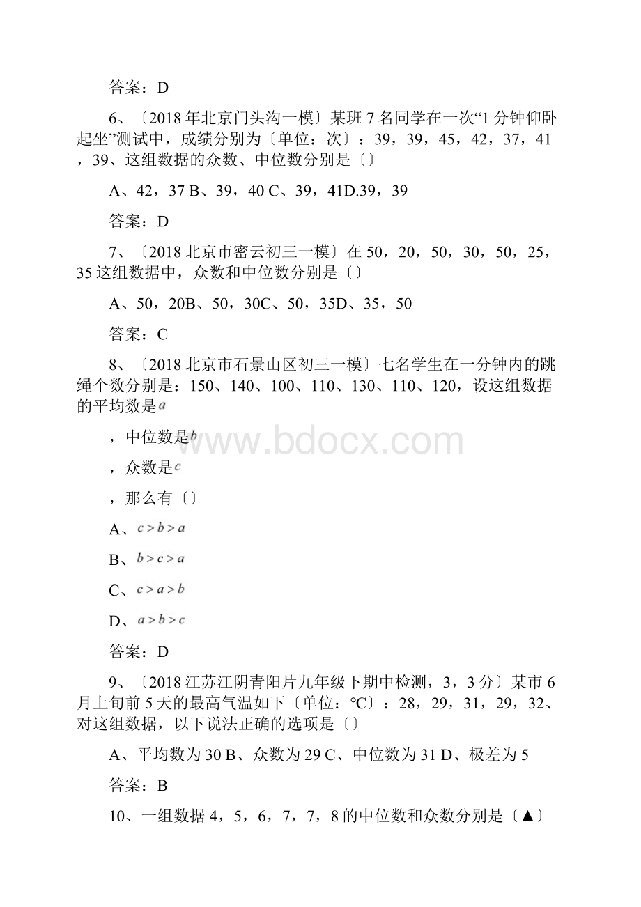 中考数学最新重点汇编21数据的整理与分析.docx_第3页