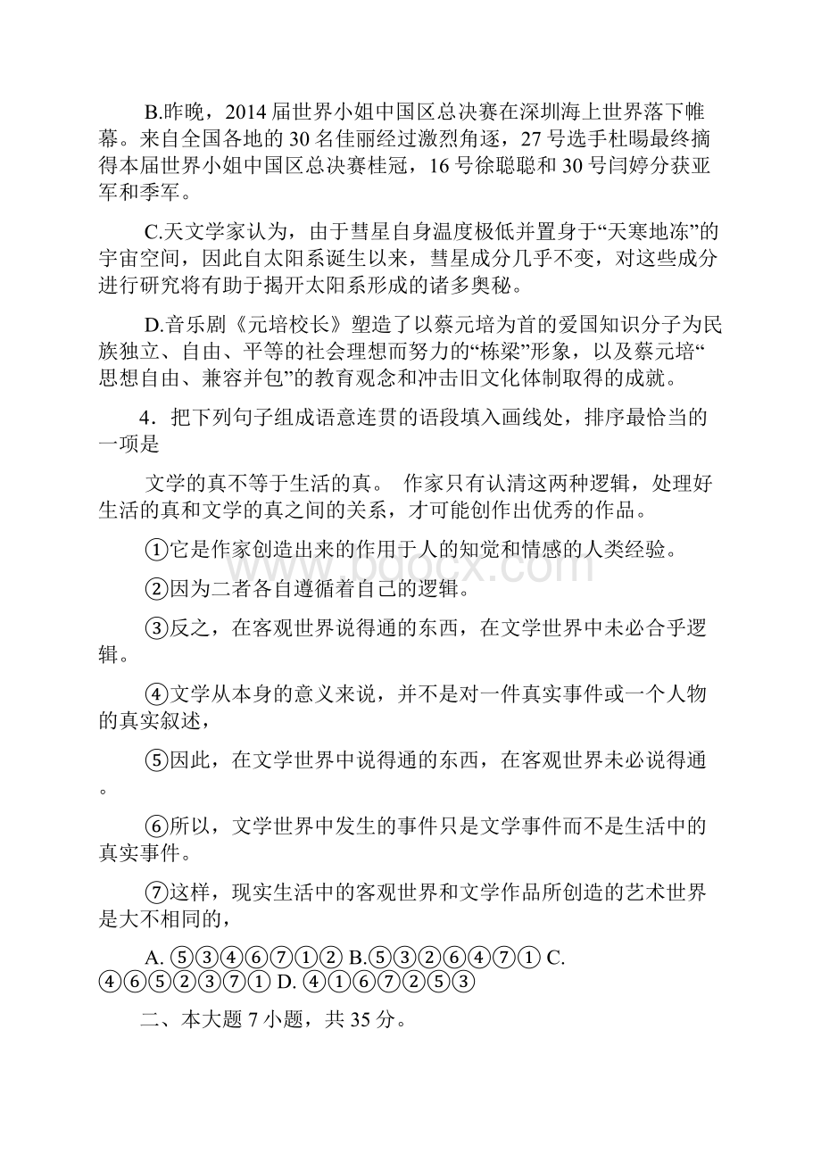 届高三上学期期末华附省实深中广雅四校联考语文.docx_第2页