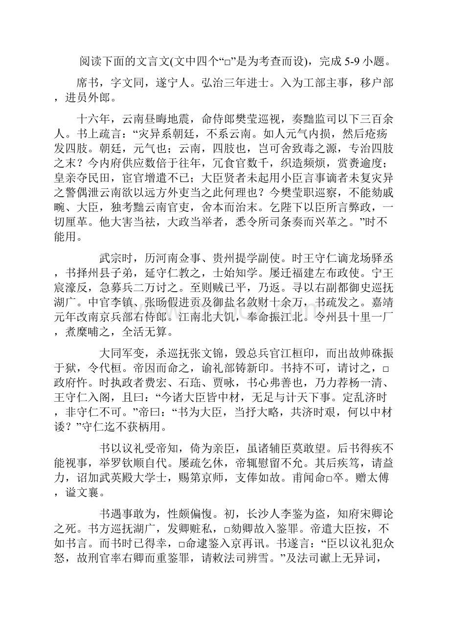 届高三上学期期末华附省实深中广雅四校联考语文.docx_第3页