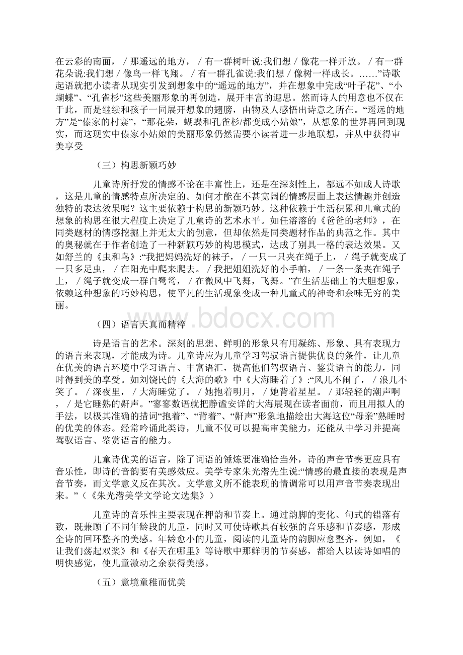 儿童诗 赏析该怎样写Word文档下载推荐.docx_第2页