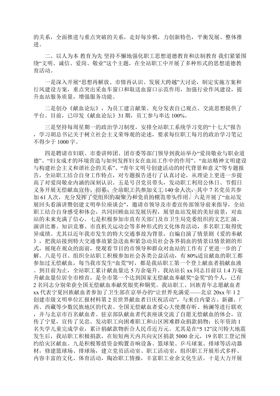 创建市级文明单位工作计划.docx_第3页