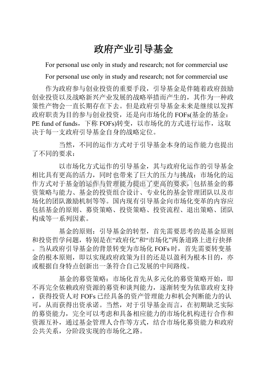 政府产业引导基金.docx_第1页