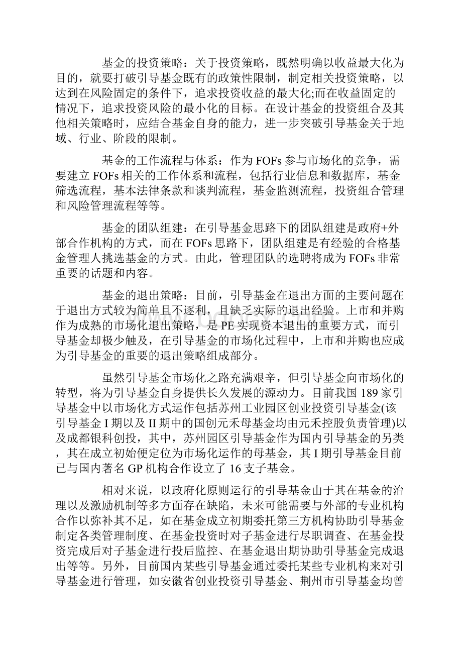 政府产业引导基金.docx_第2页