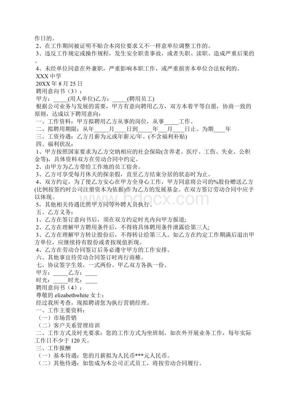 聘用意向书.docx_第2页