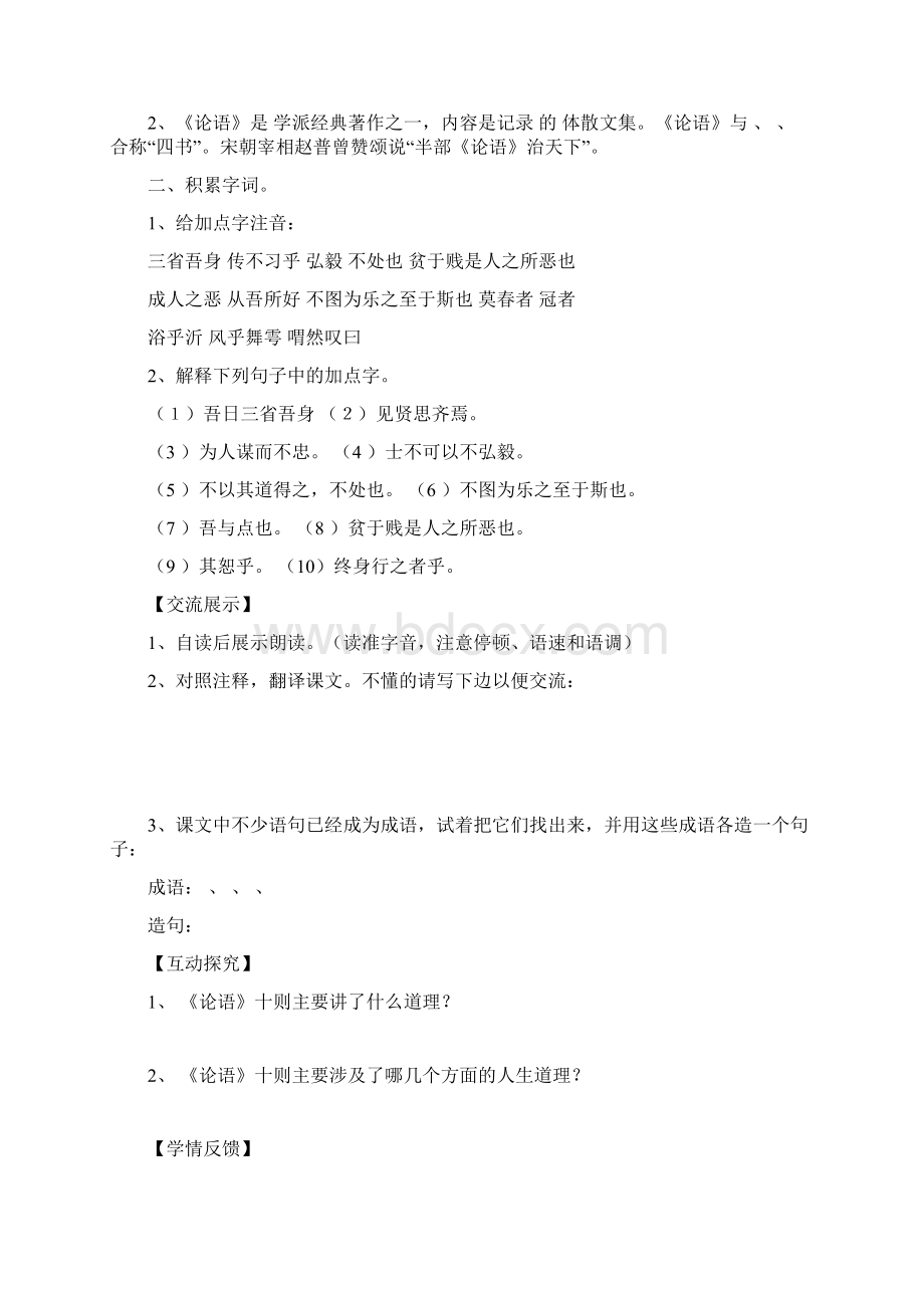 语文版语文九年级上册第七单元导学案.docx_第2页