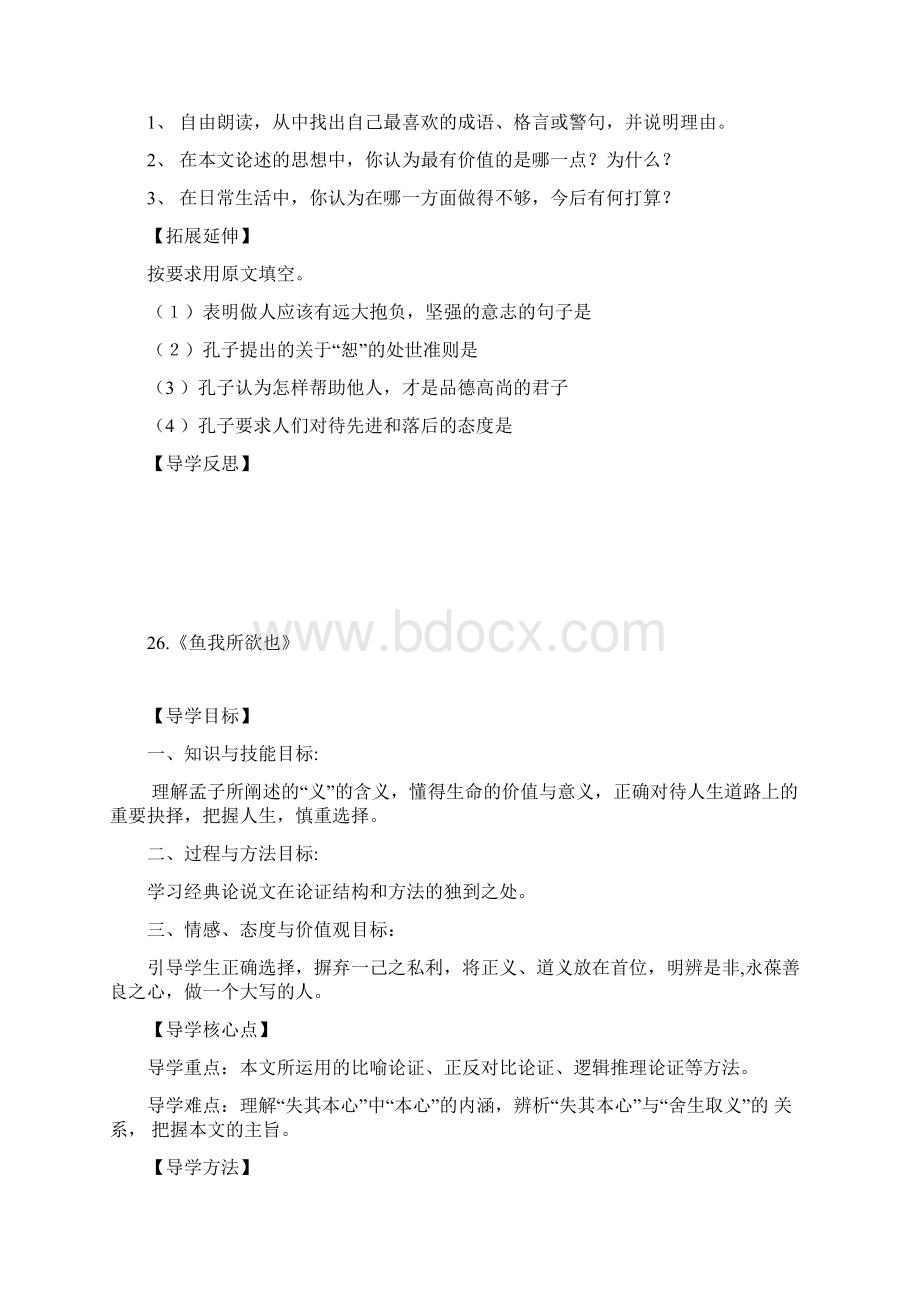 语文版语文九年级上册第七单元导学案Word格式文档下载.docx_第3页