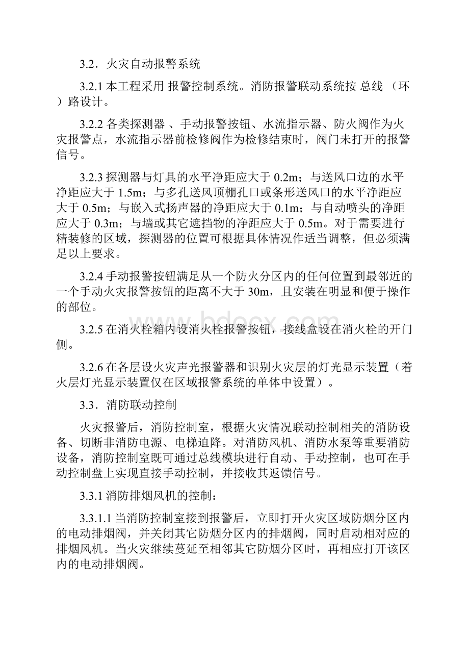 电气消防设计说明专篇文档格式.docx_第3页