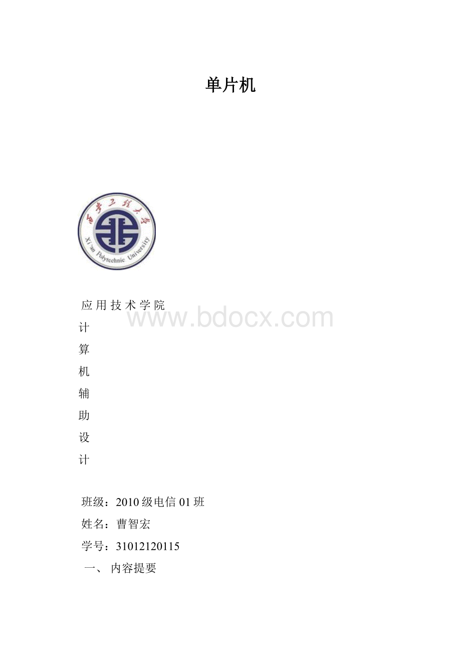 单片机.docx_第1页