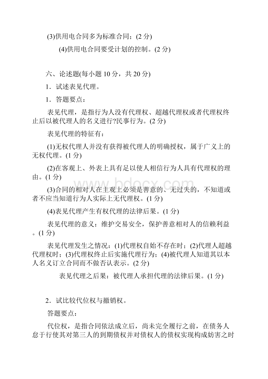 合同法主观题 2.docx_第2页