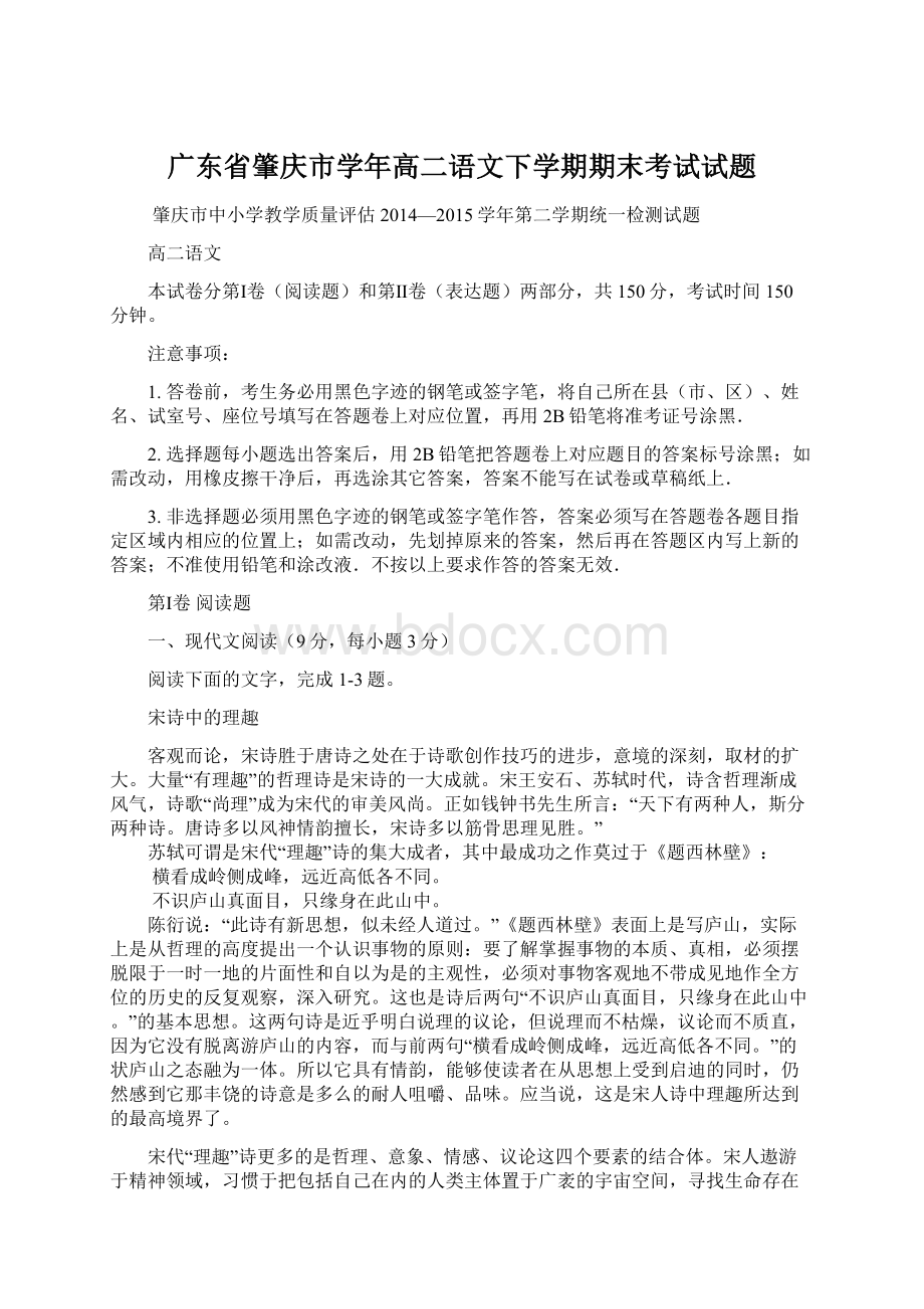 广东省肇庆市学年高二语文下学期期末考试试题.docx_第1页