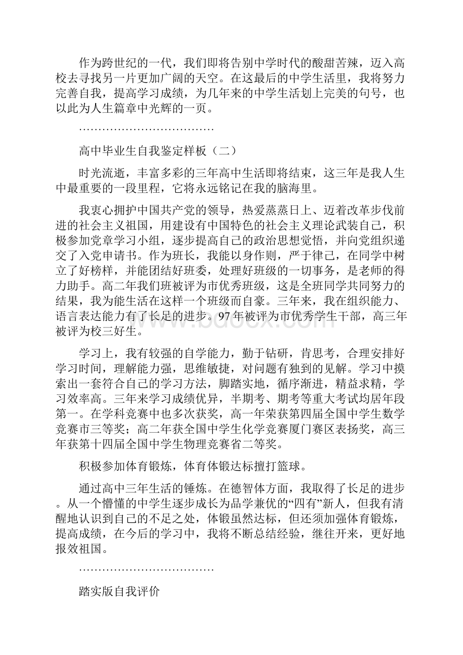 最新高中生综合素质评价范文大全.docx_第2页