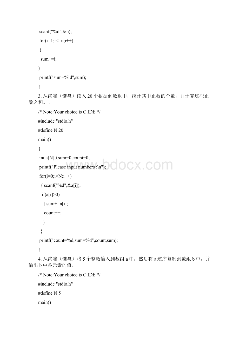 C语言上机练习题.docx_第3页