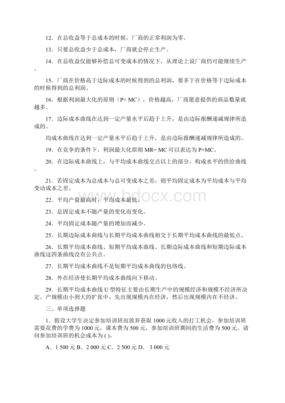 微观经济学 成本 习题.docx_第2页