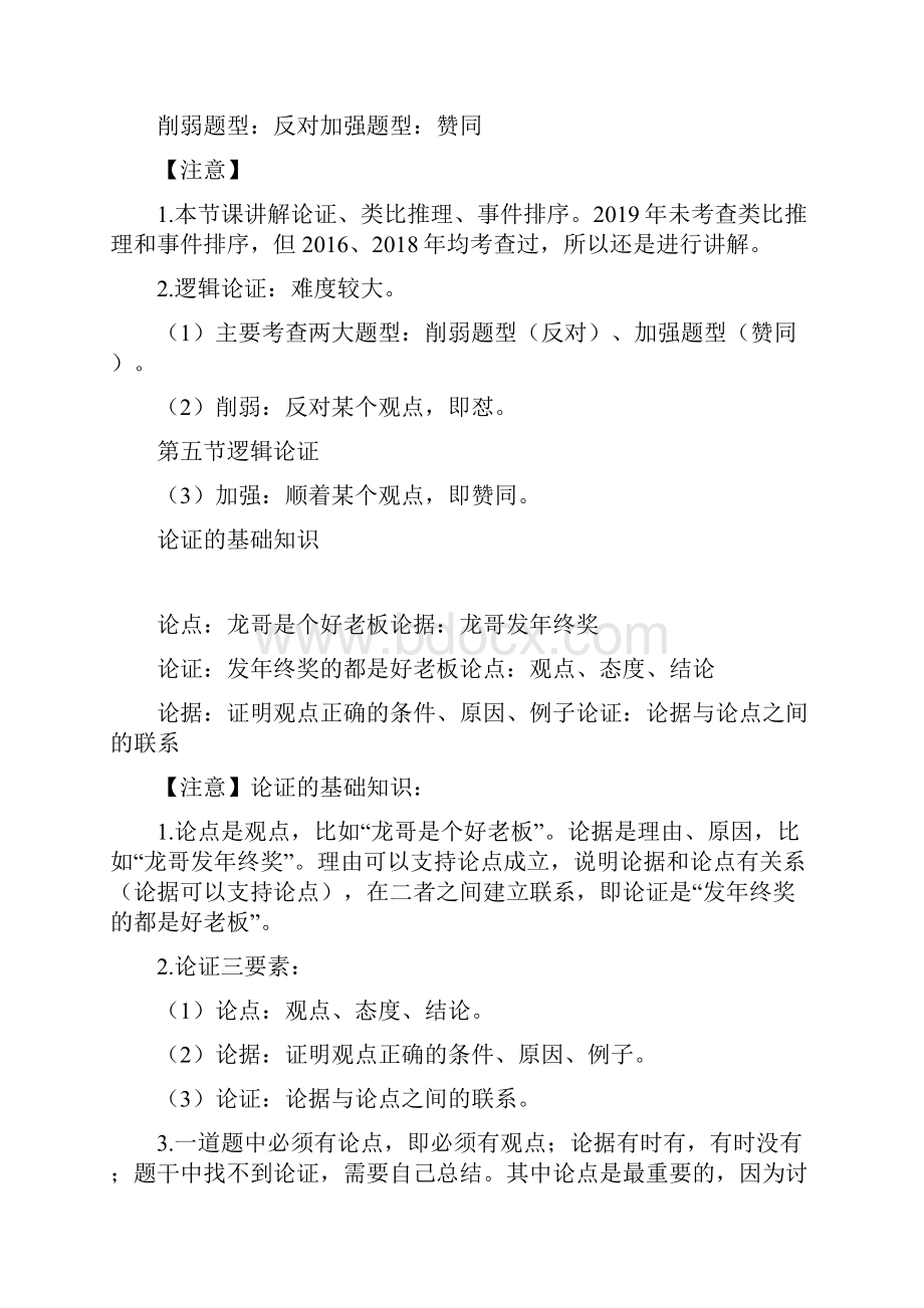 中国人民解放军文职考试判断推理复习点3.docx_第3页