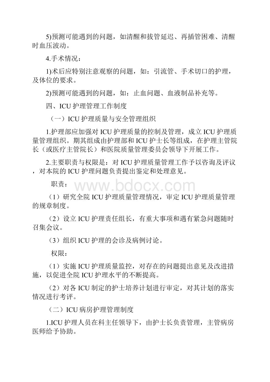 ICU病房安全管理制度.docx_第3页