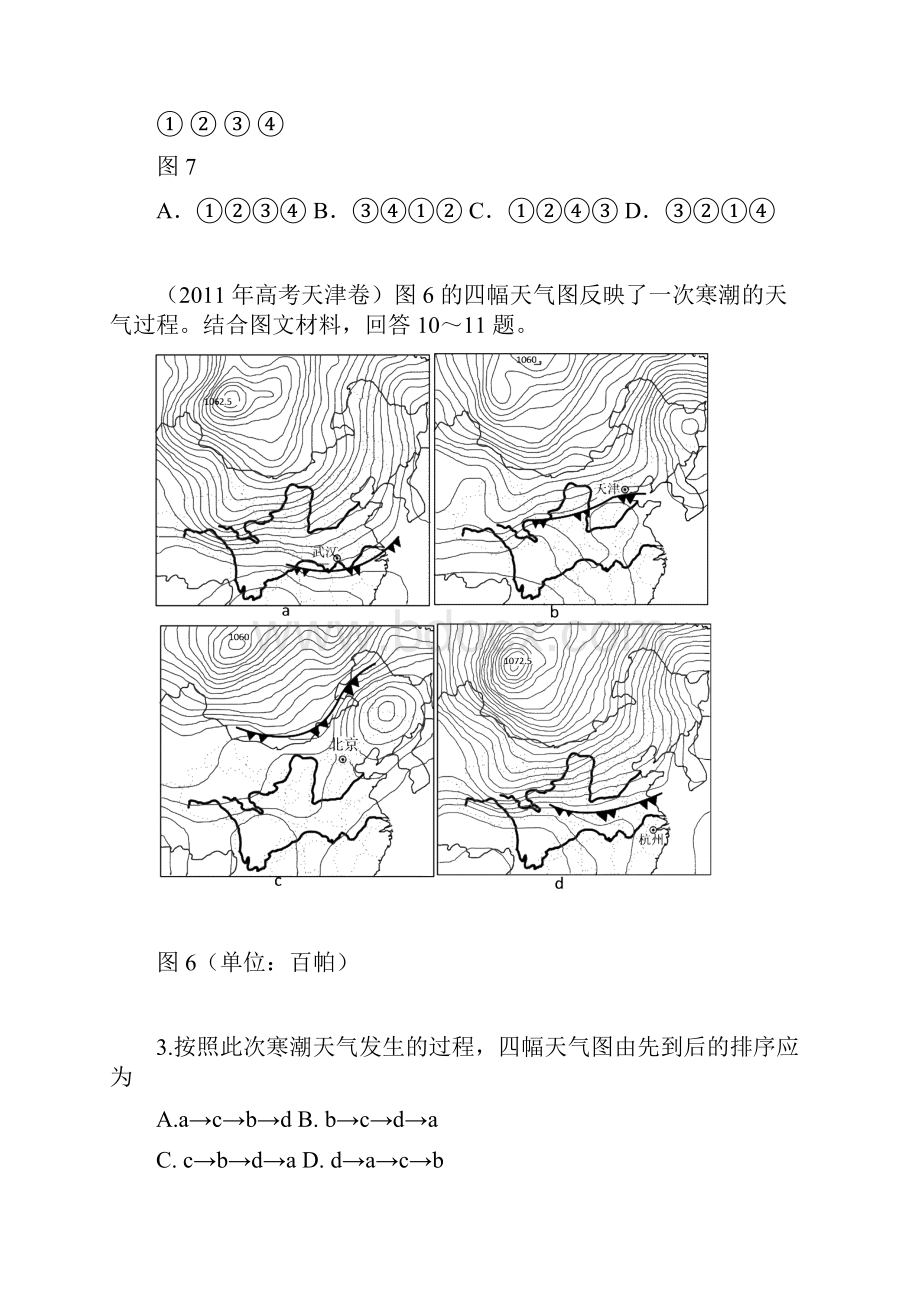 高考地理真题1956汇编考点15常见天气系统学生版可编辑修改word版文档格式.docx_第2页